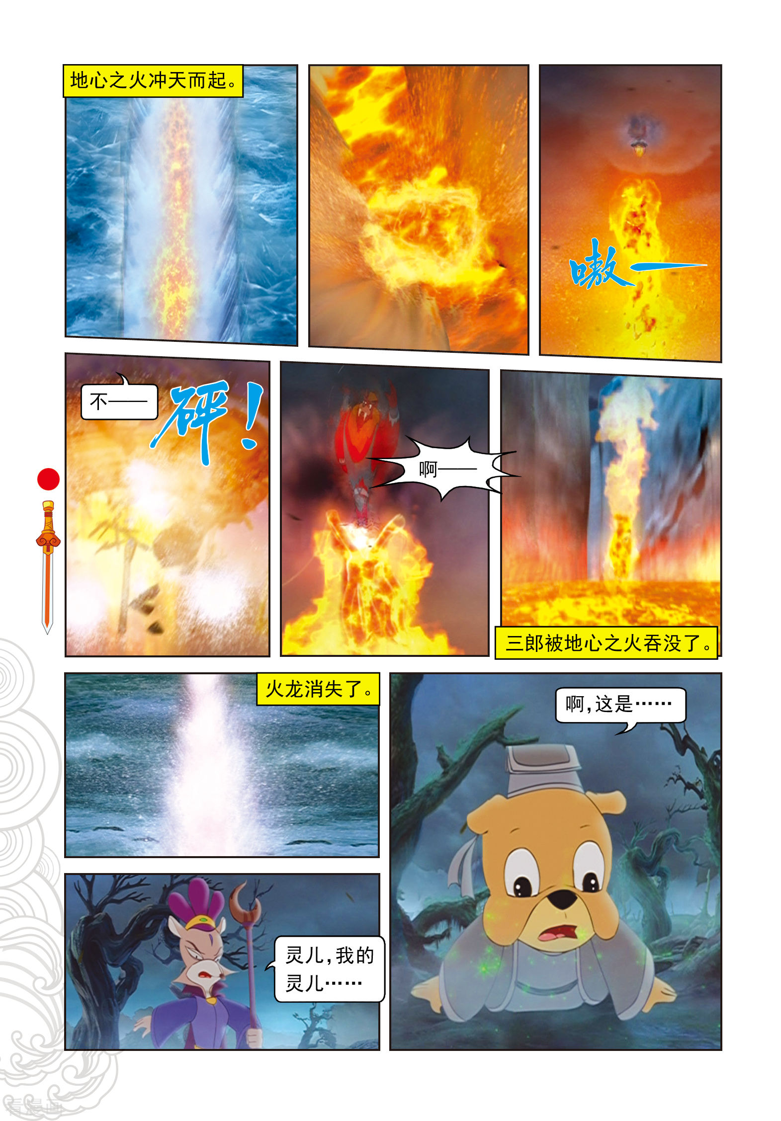 最终话羽化而仙-虹猫仗剑走天涯-虹猫蓝兔（第15张）