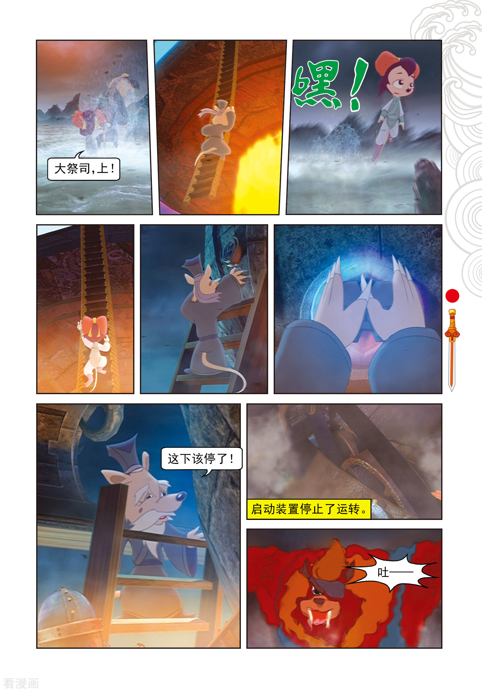 最终话羽化而仙-虹猫仗剑走天涯-虹猫蓝兔（第12张）