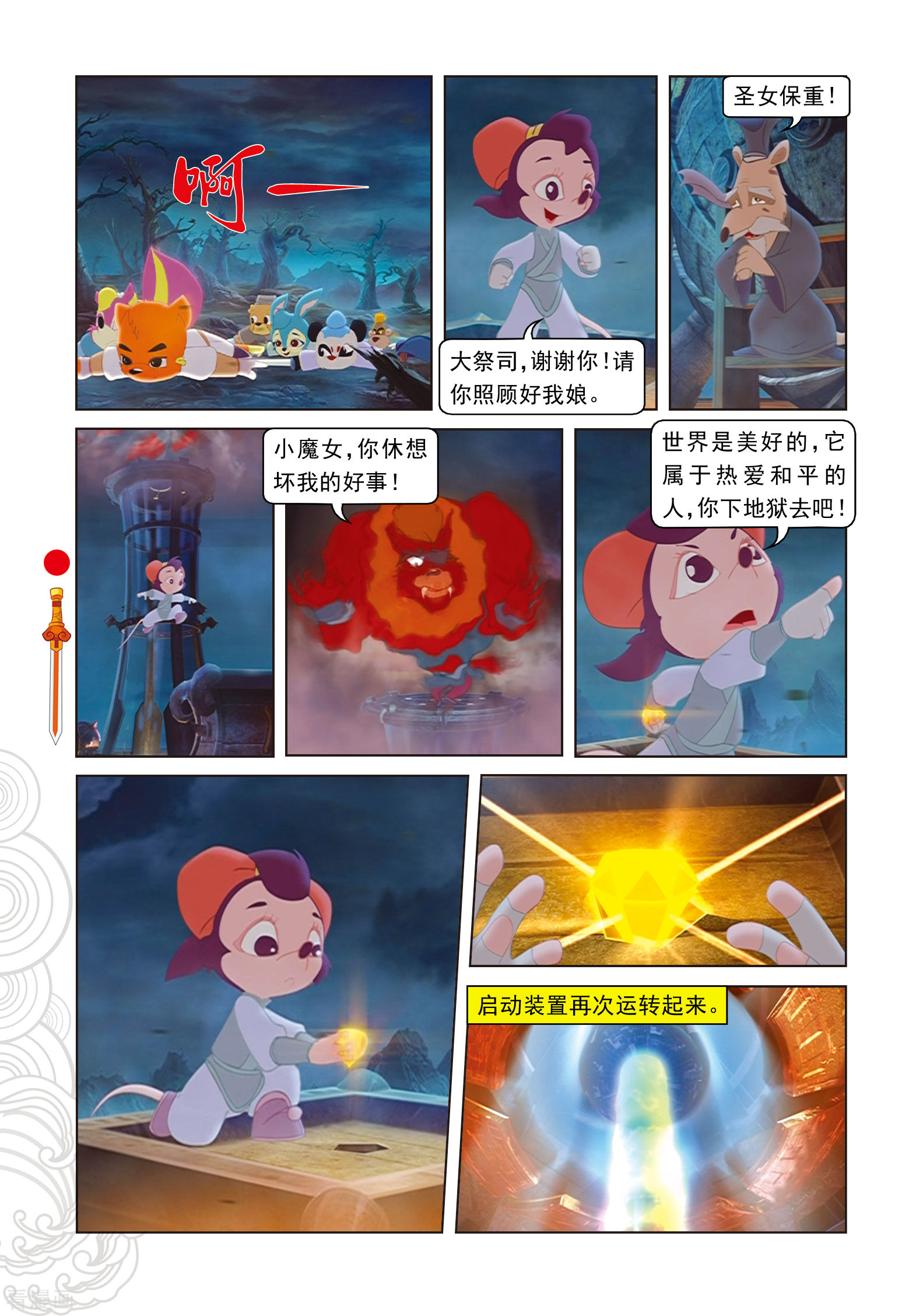 最终话羽化而仙-虹猫仗剑走天涯-虹猫蓝兔（第13张）