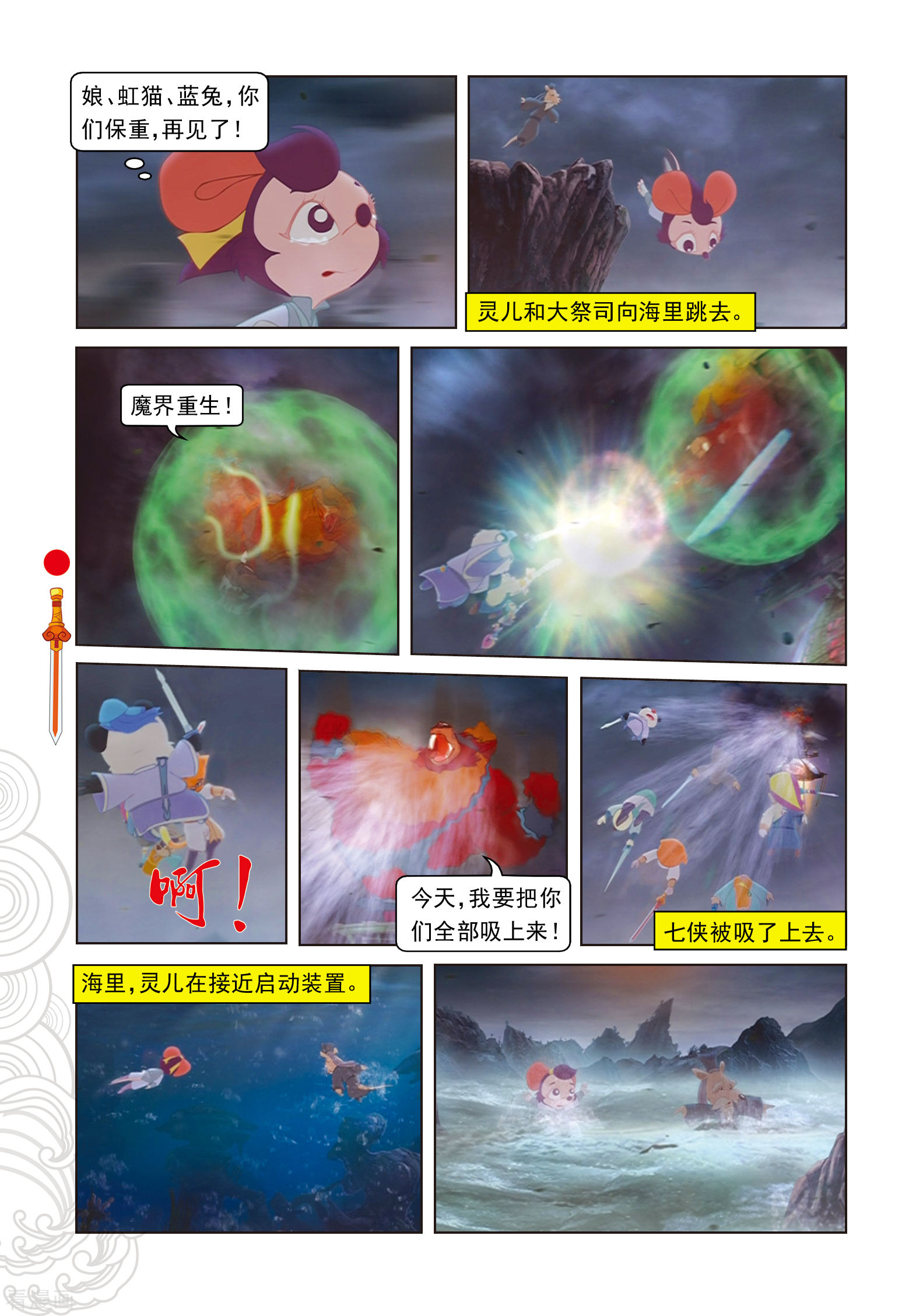 最终话羽化而仙-虹猫仗剑走天涯-虹猫蓝兔（第11张）