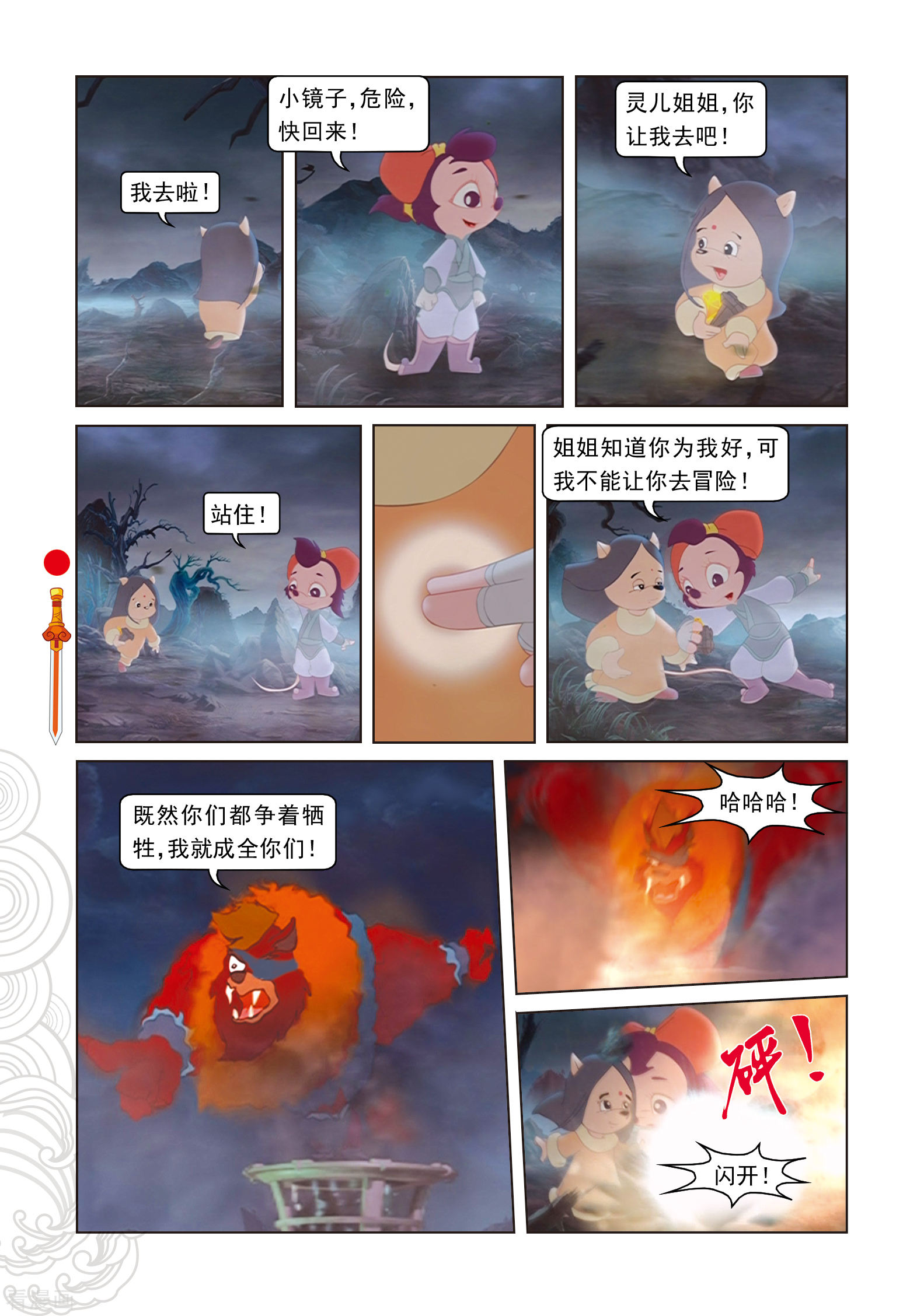 最终话羽化而仙-虹猫仗剑走天涯-虹猫蓝兔（第9张）