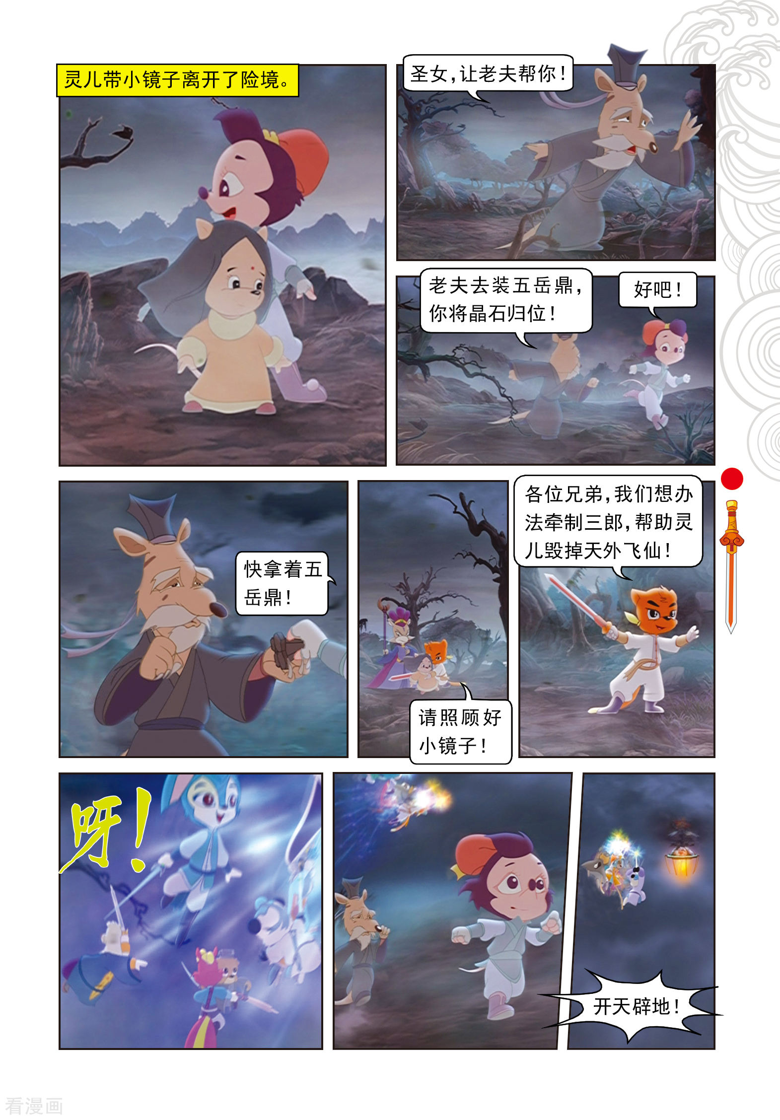 最终话羽化而仙-虹猫仗剑走天涯-虹猫蓝兔（第10张）