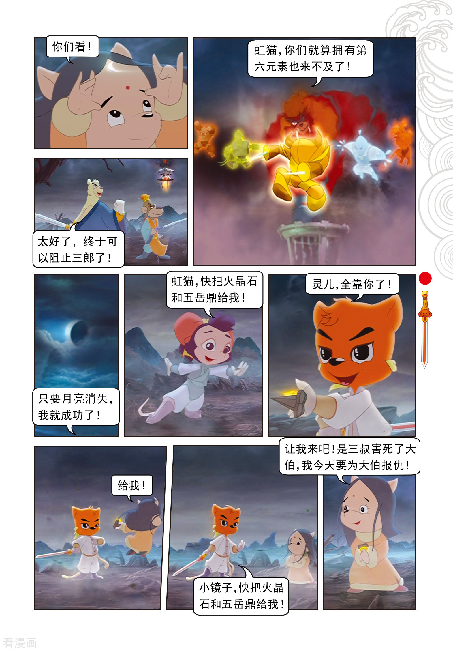 最终话羽化而仙-虹猫仗剑走天涯-虹猫蓝兔（第8张）