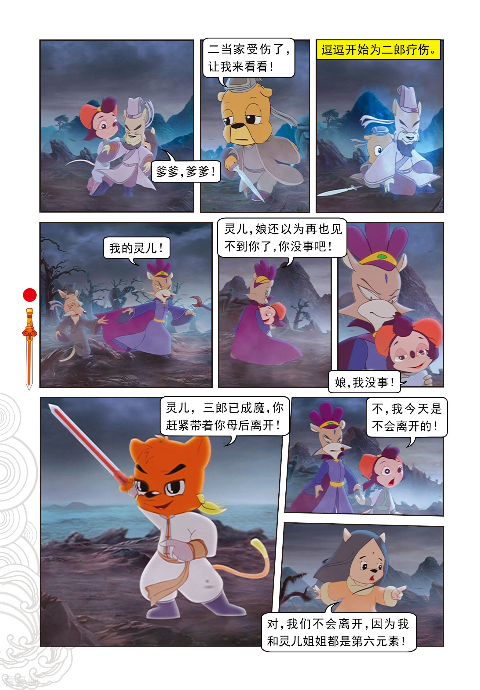 最终话羽化而仙-虹猫仗剑走天涯-虹猫蓝兔（第7张）