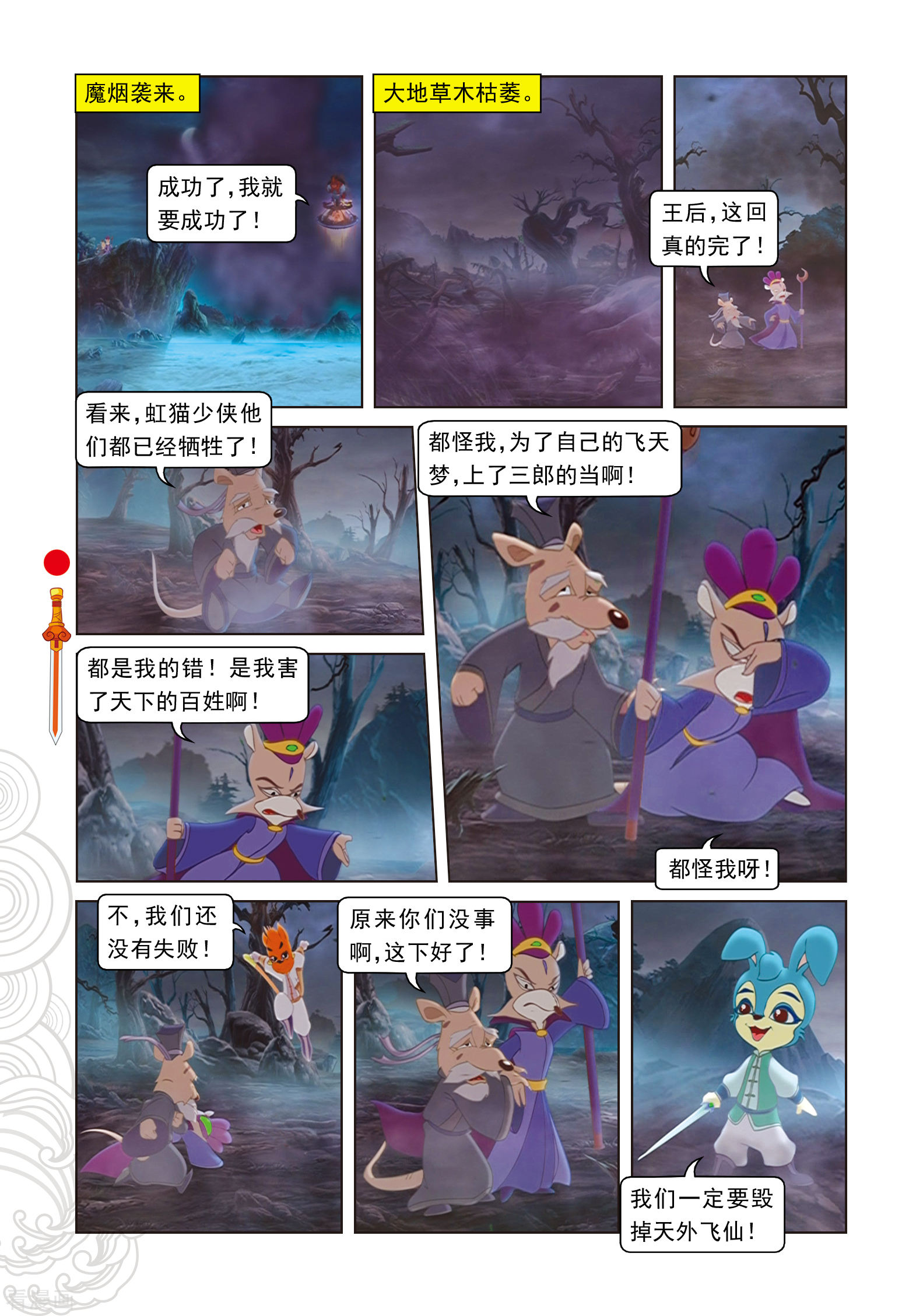 最终话羽化而仙-虹猫仗剑走天涯-虹猫蓝兔（第5张）