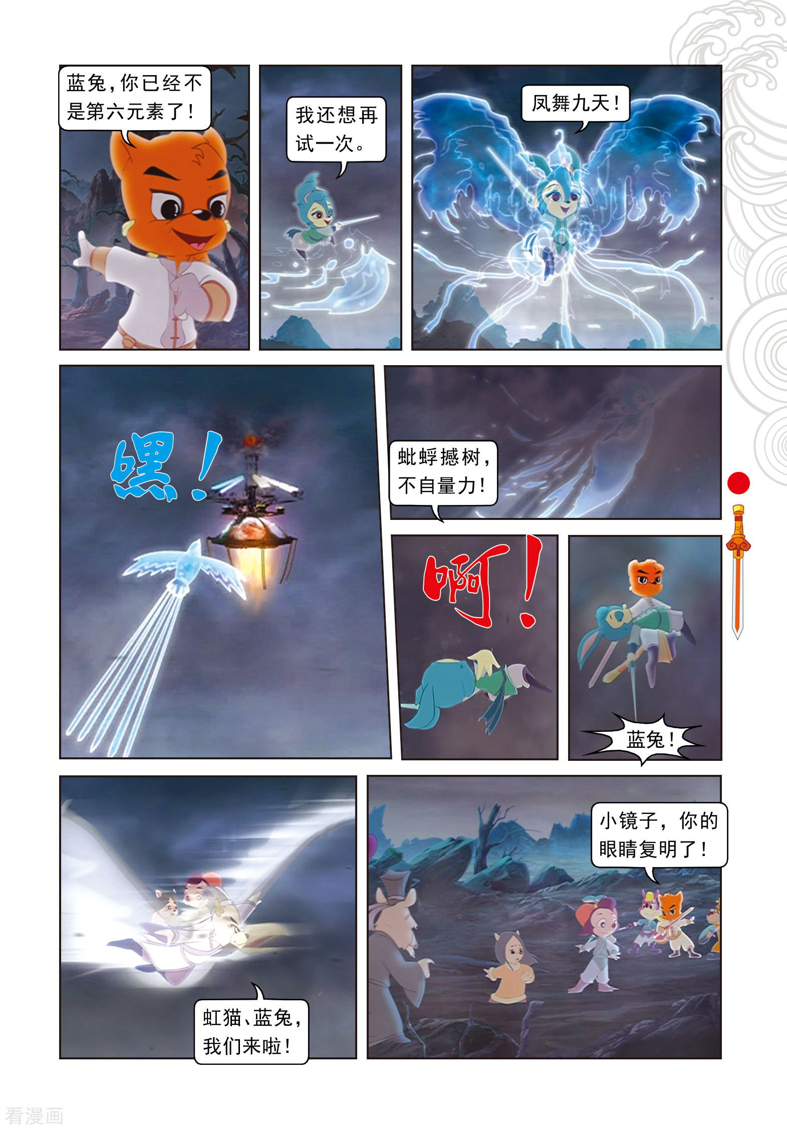 最终话羽化而仙-虹猫仗剑走天涯-虹猫蓝兔（第6张）