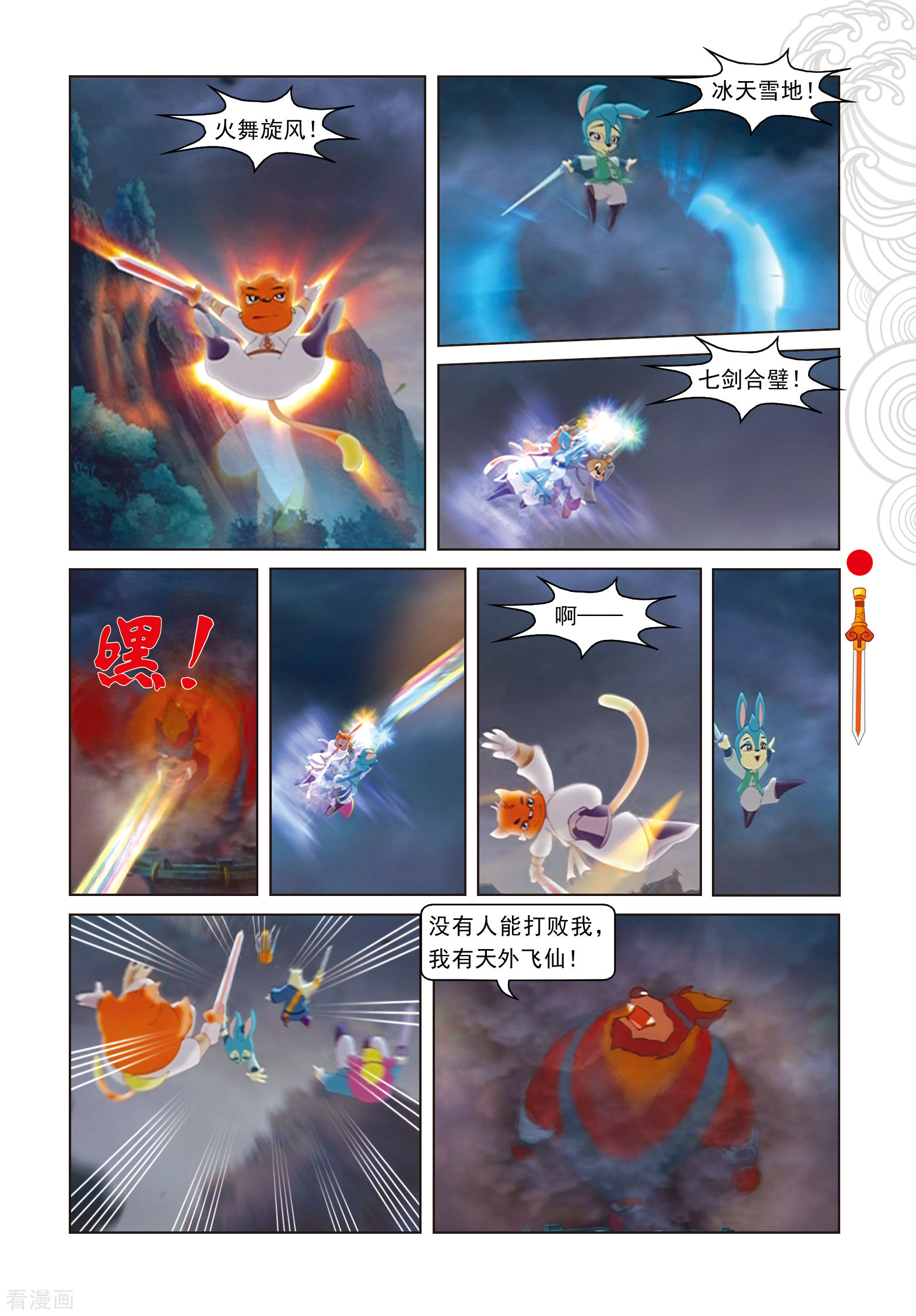 最终话羽化而仙-虹猫仗剑走天涯-虹猫蓝兔（第4张）