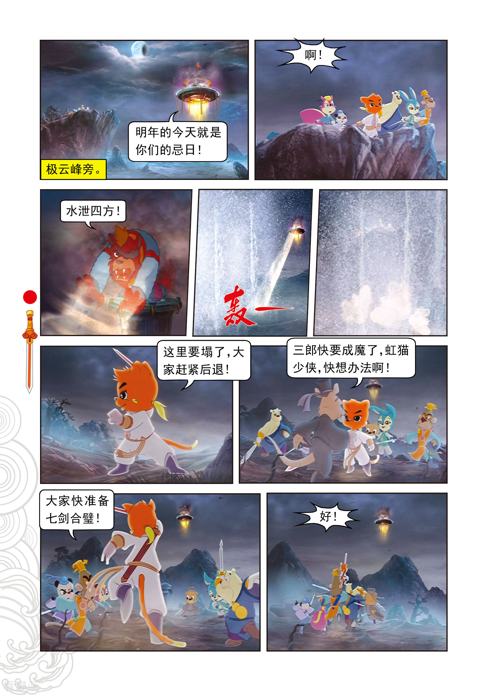 最终话羽化而仙-虹猫仗剑走天涯-虹猫蓝兔（第3张）