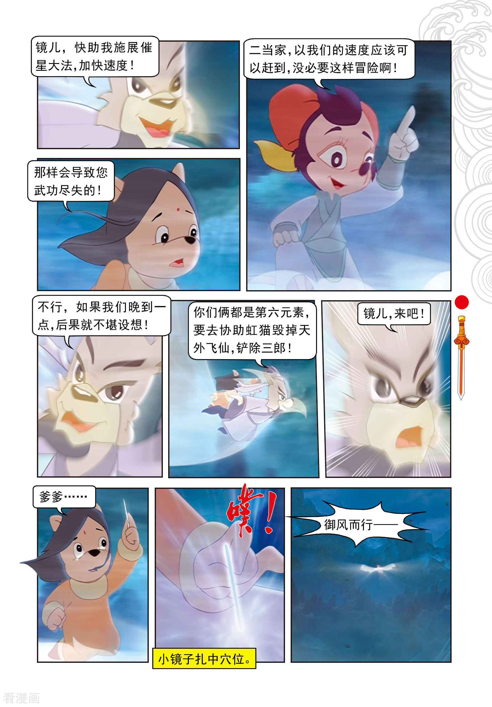 最终话羽化而仙-虹猫仗剑走天涯-虹猫蓝兔（第2张）