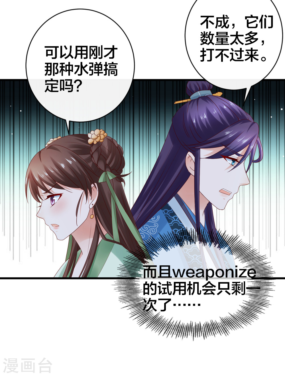 第12话诸葛亮之武器化-回到古代当圣贤-仙娱文化（第11张）