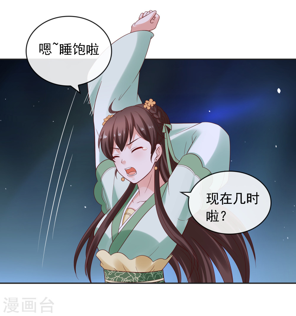 第13话糟糕！中计了！-回到古代当圣贤-仙娱文化（第22张）
