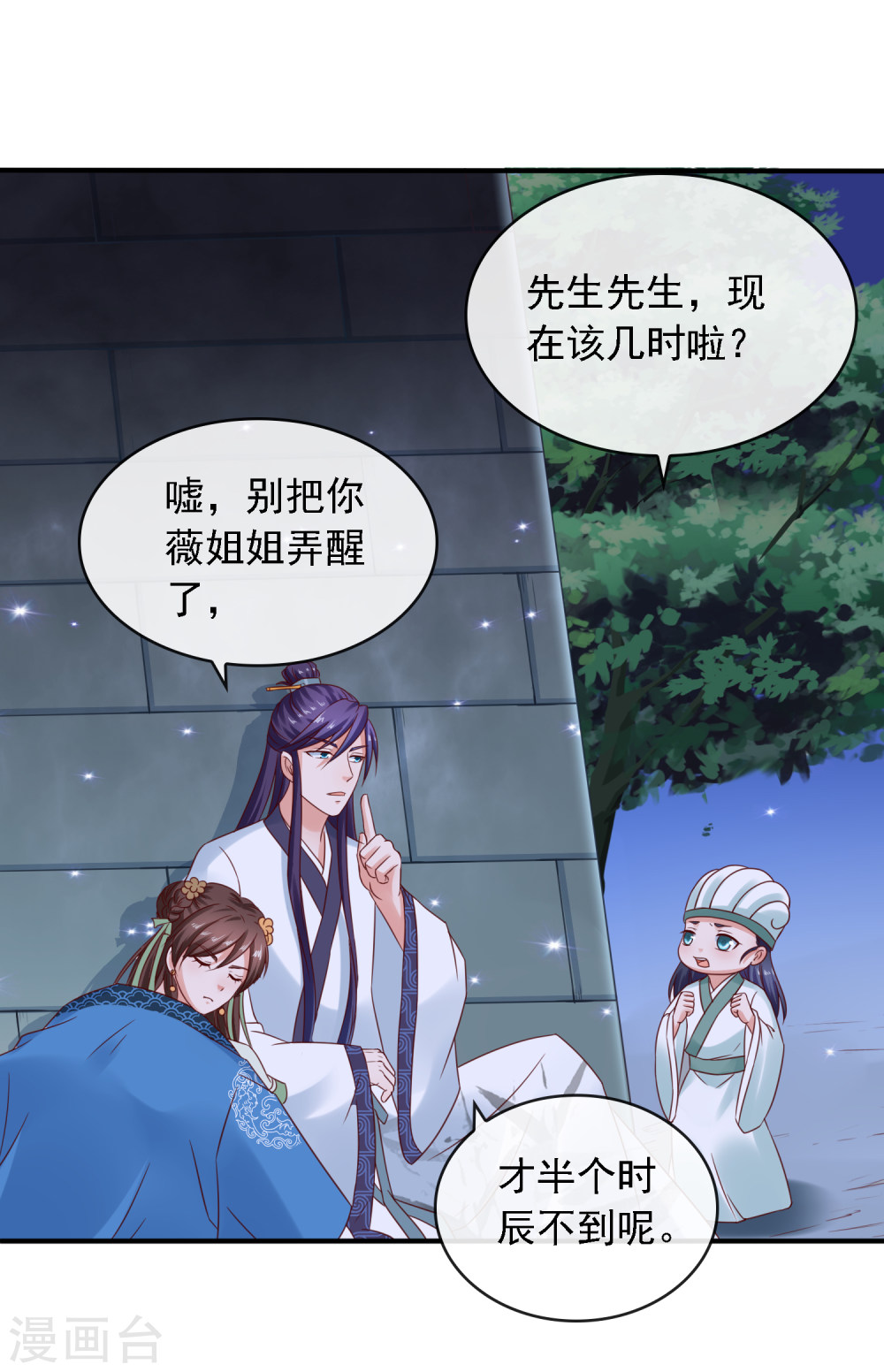 第13话糟糕！中计了！-回到古代当圣贤-仙娱文化（第19张）