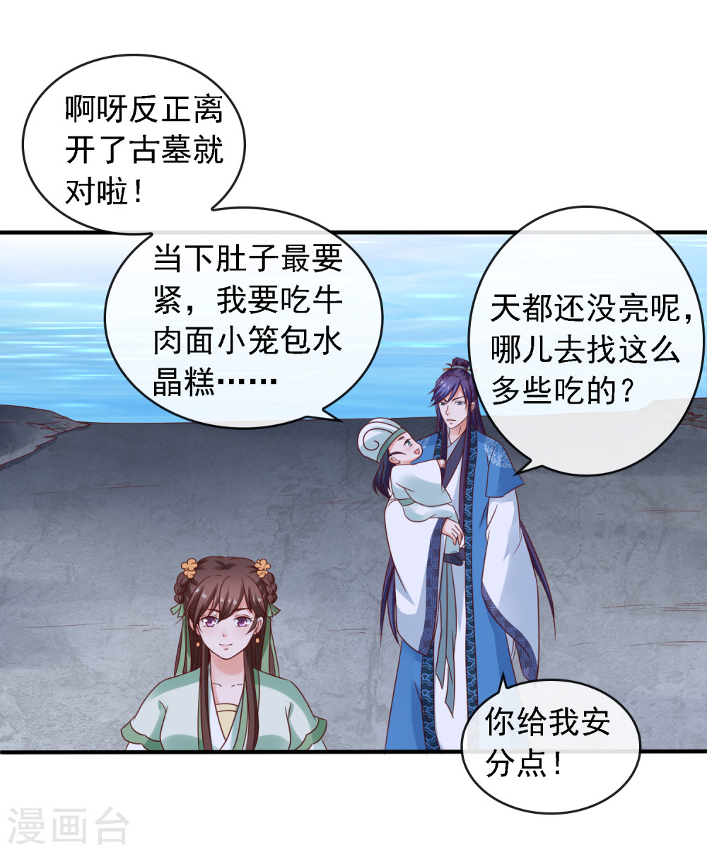 第13话糟糕！中计了！-回到古代当圣贤-仙娱文化（第16张）