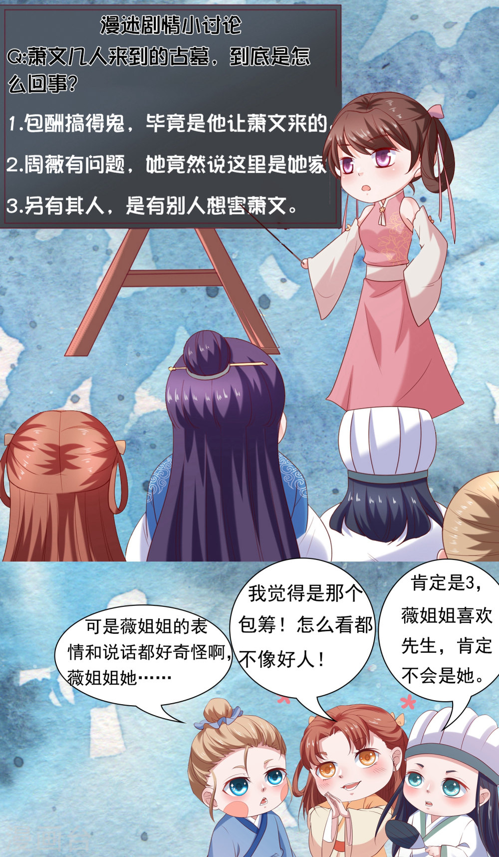 第14话周薇的古怪，难道？！-回到古代当圣贤-仙娱文化（第31张）