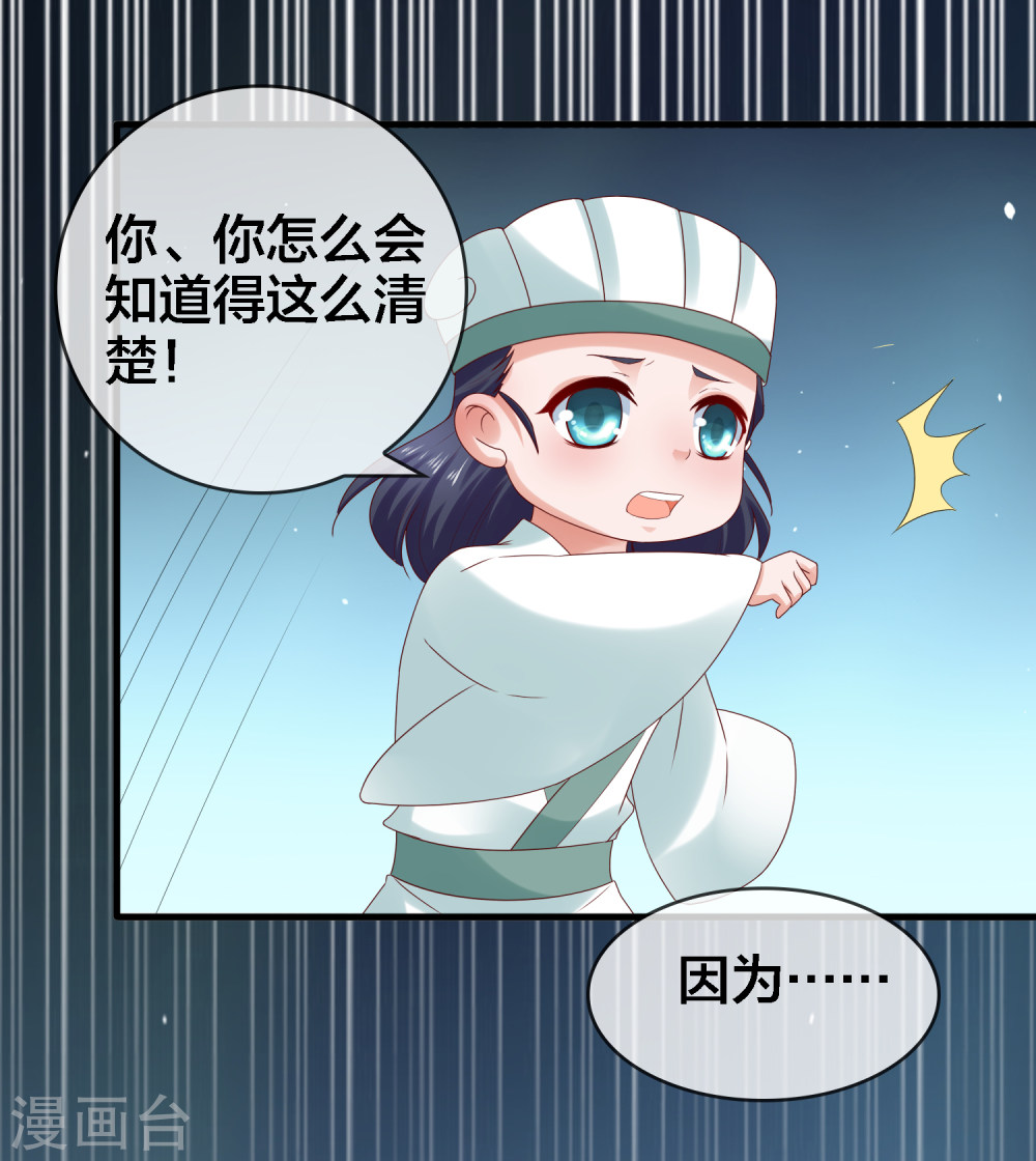 第14话周薇的古怪，难道？！-回到古代当圣贤-仙娱文化（第26张）