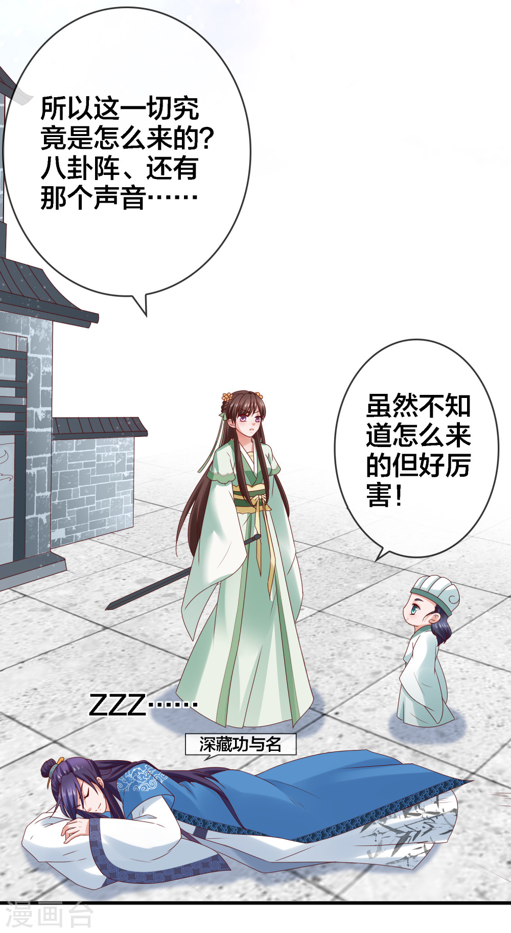 第14话周薇的古怪，难道？！-回到古代当圣贤-仙娱文化（第24张）