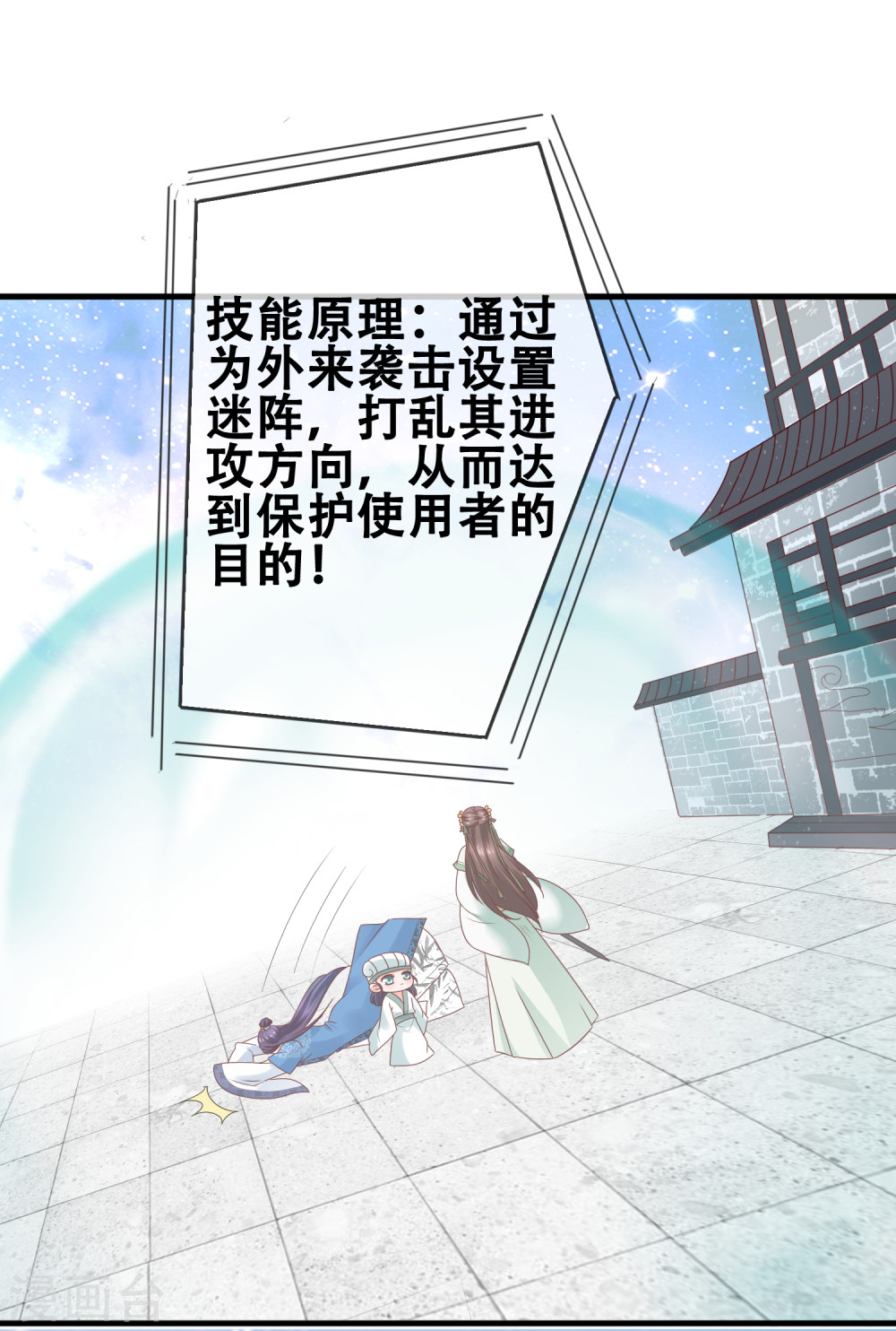 第14话周薇的古怪，难道？！-回到古代当圣贤-仙娱文化（第22张）