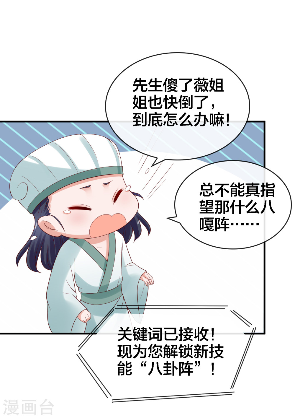 第14话周薇的古怪，难道？！-回到古代当圣贤-仙娱文化（第18张）