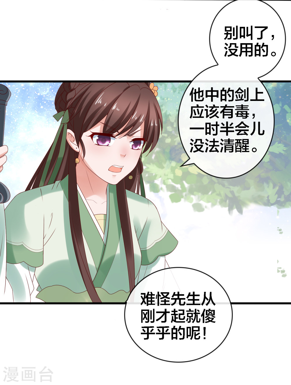 第14话周薇的古怪，难道？！-回到古代当圣贤-仙娱文化（第17张）