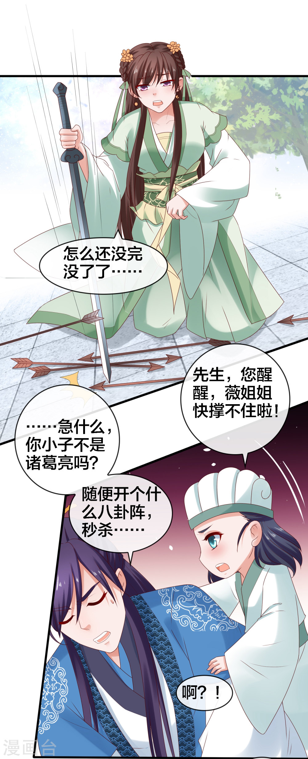 第14话周薇的古怪，难道？！-回到古代当圣贤-仙娱文化（第16张）