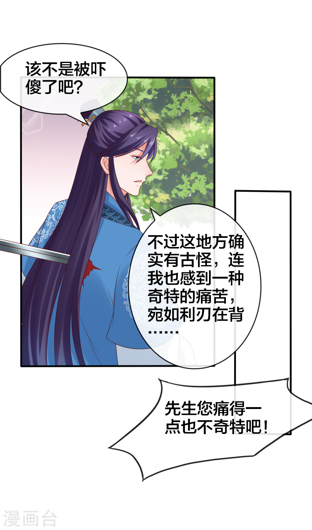 第14话周薇的古怪，难道？！-回到古代当圣贤-仙娱文化（第10张）