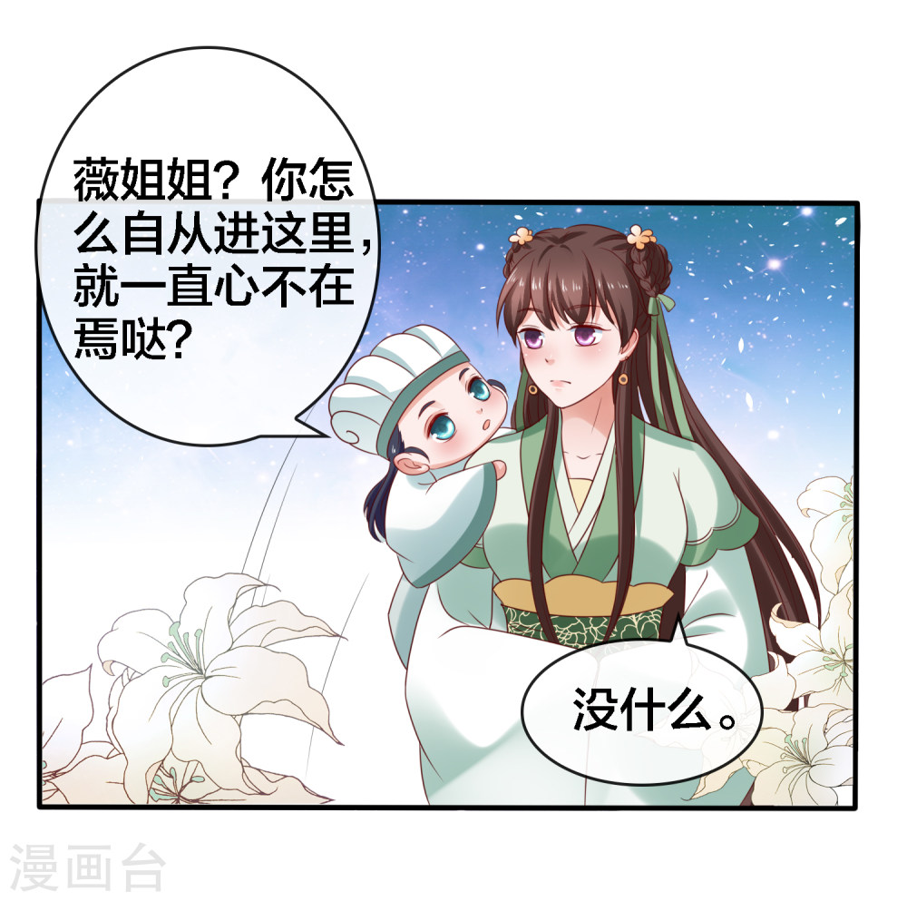 第14话周薇的古怪，难道？！-回到古代当圣贤-仙娱文化（第9张）