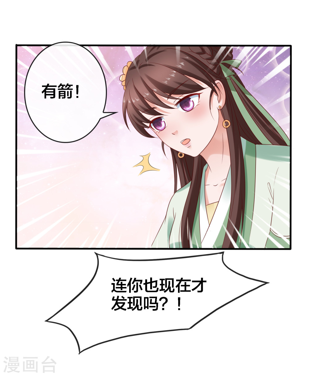 第14话周薇的古怪，难道？！-回到古代当圣贤-仙娱文化（第11张）