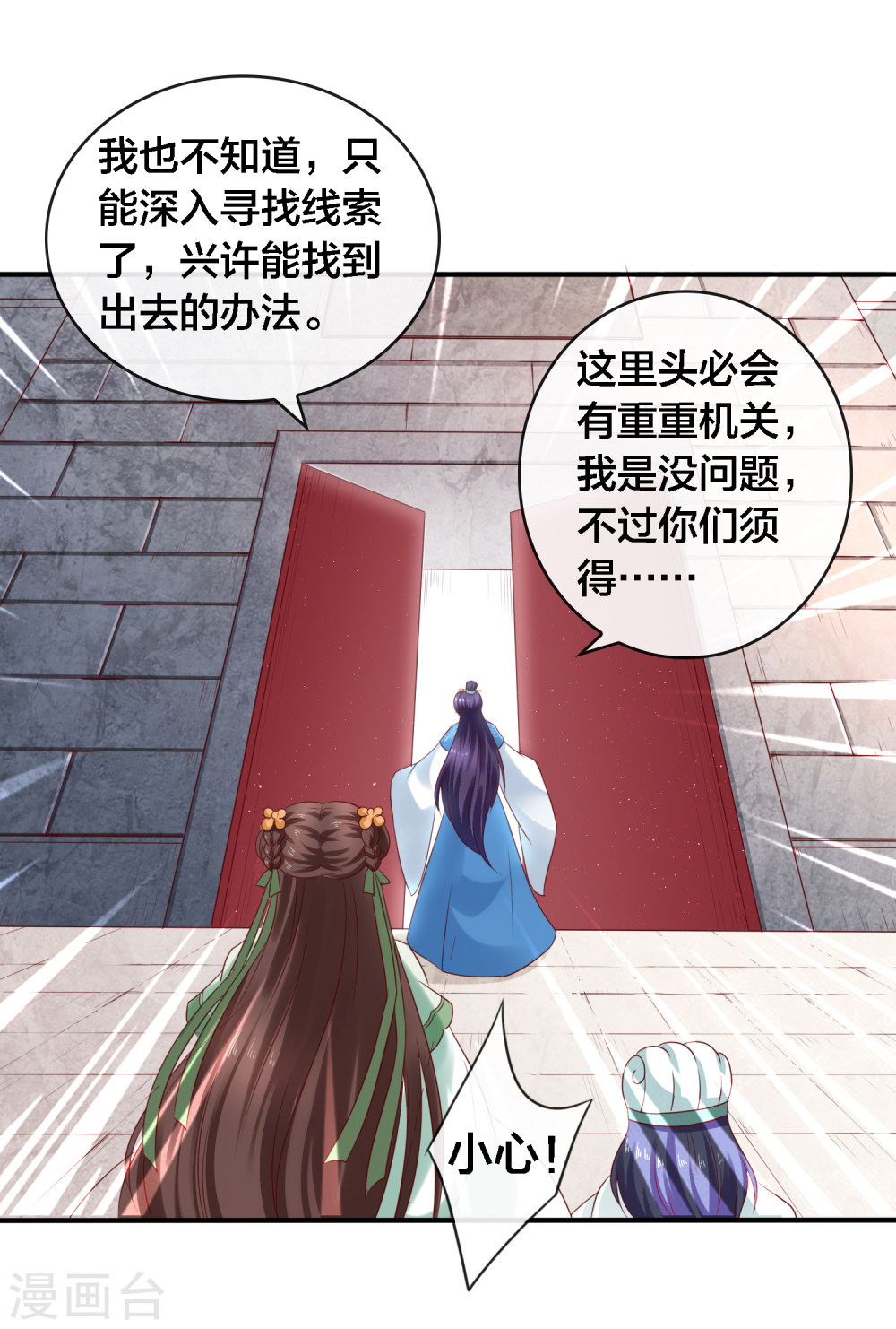 第14话周薇的古怪，难道？！-回到古代当圣贤-仙娱文化（第5张）
