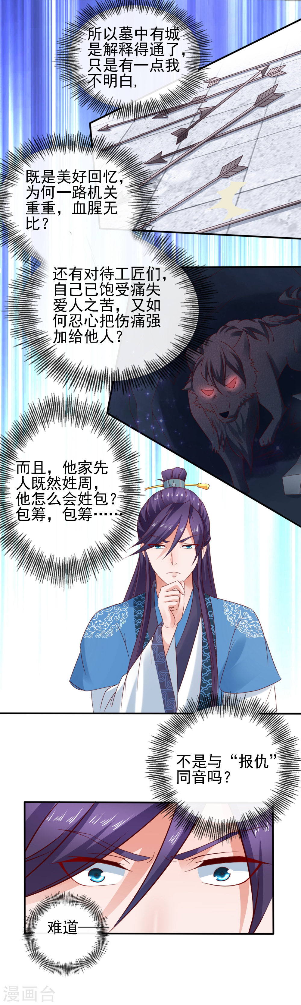 第15话过往迷云！“凶手”是谁-回到古代当圣贤-仙娱文化（第27张）