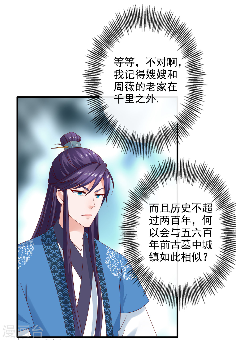 第15话过往迷云！“凶手”是谁-回到古代当圣贤-仙娱文化（第10张）