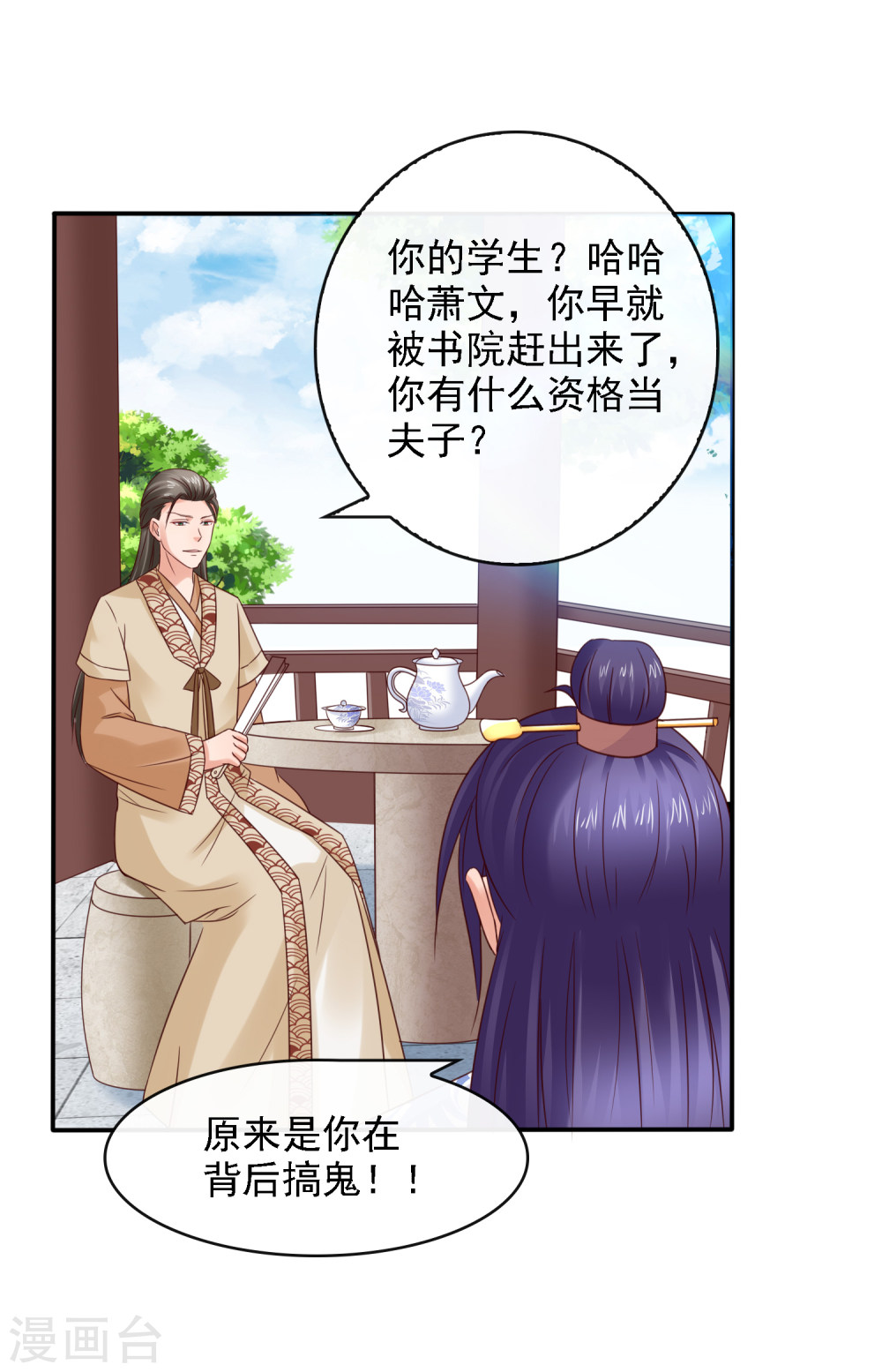 第19话萧文遭戏耍！文人间的battle-回到古代当圣贤-仙娱文化（第21张）