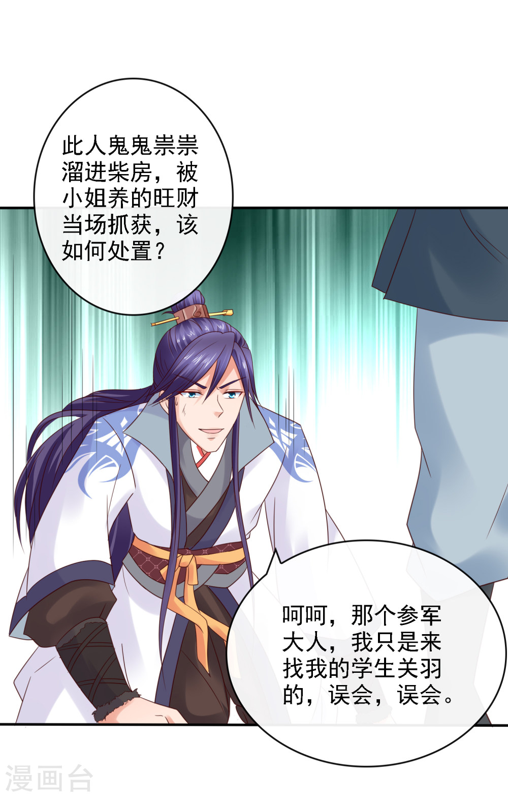 第19话萧文遭戏耍！文人间的battle-回到古代当圣贤-仙娱文化（第20张）