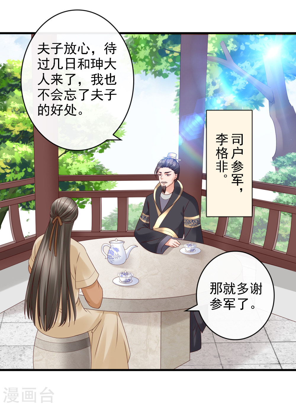 第19话萧文遭戏耍！文人间的battle-回到古代当圣贤-仙娱文化（第18张）