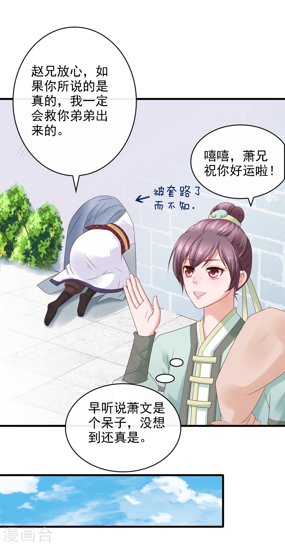 第19话萧文遭戏耍！文人间的battle-回到古代当圣贤-仙娱文化（第11张）