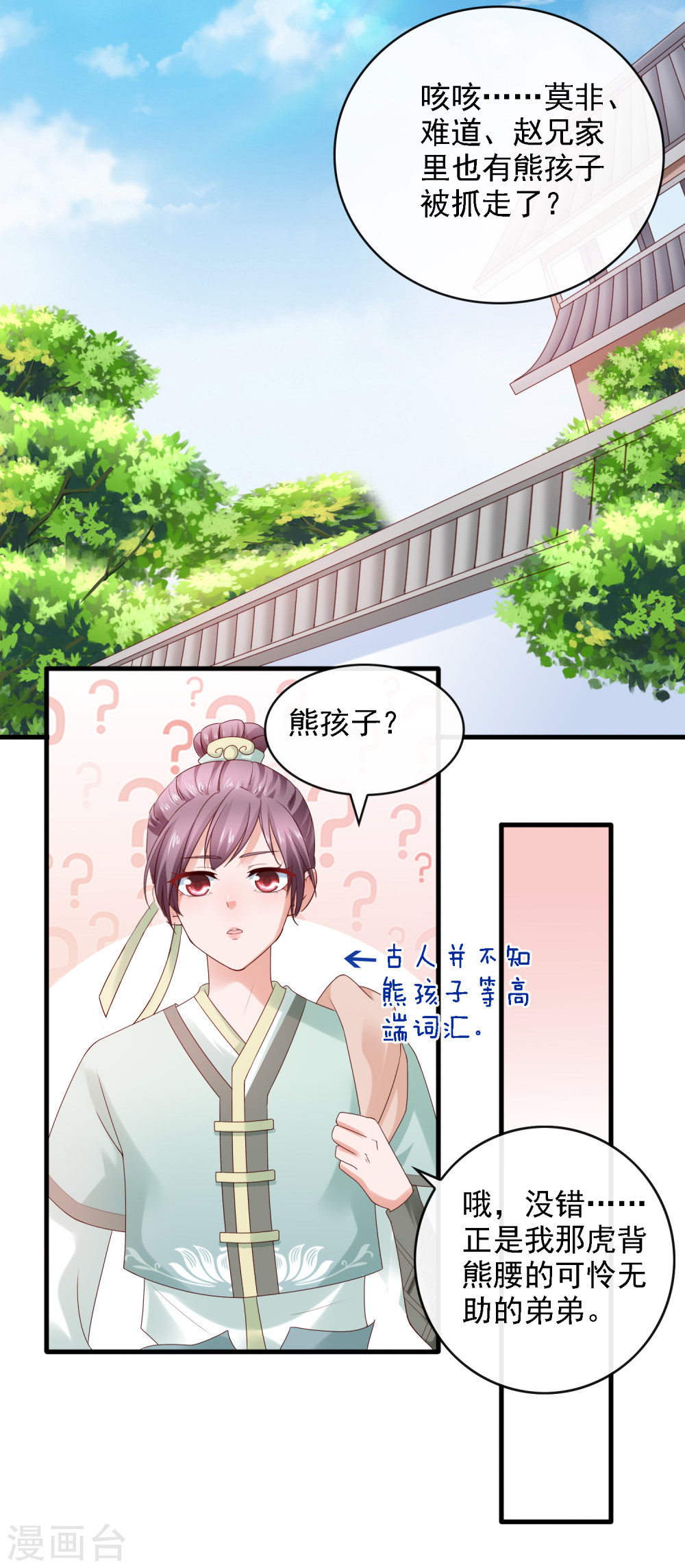 第19话萧文遭戏耍！文人间的battle-回到古代当圣贤-仙娱文化（第3张）