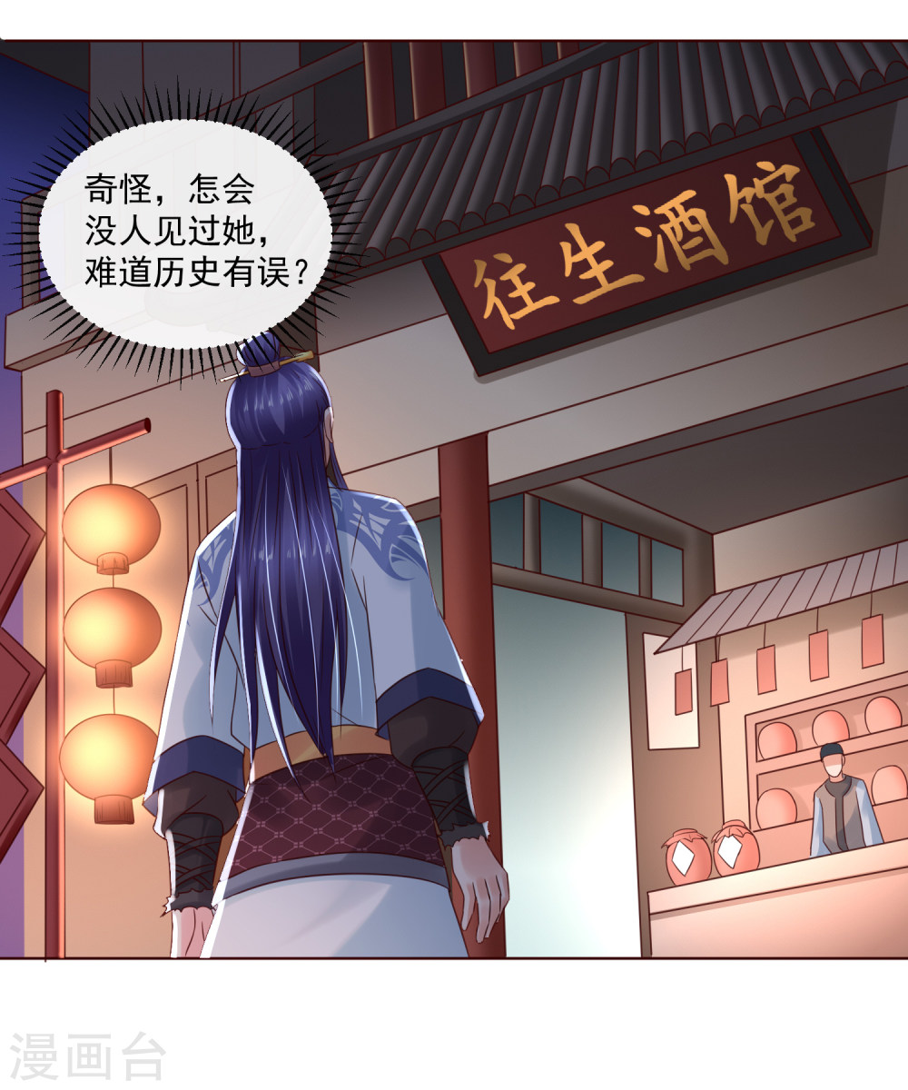 第20话梦中危机！新任务开启-回到古代当圣贤-仙娱文化（第13张）