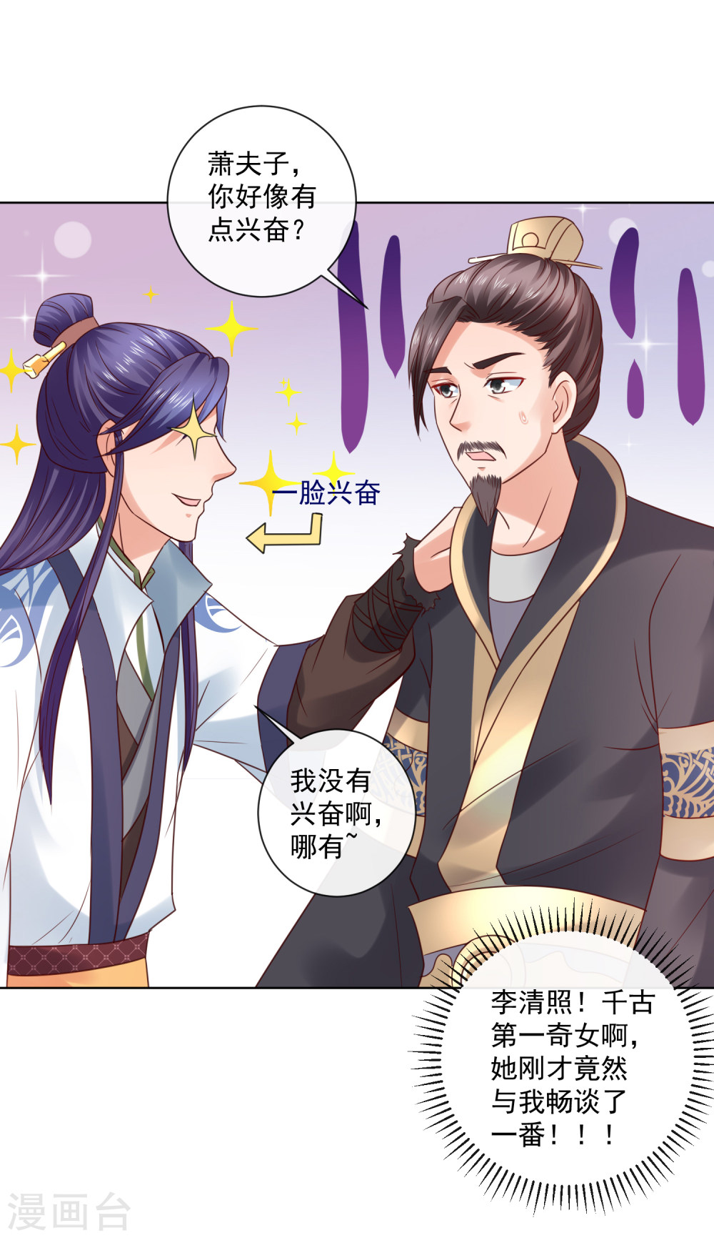 第20话梦中危机！新任务开启-回到古代当圣贤-仙娱文化（第6张）