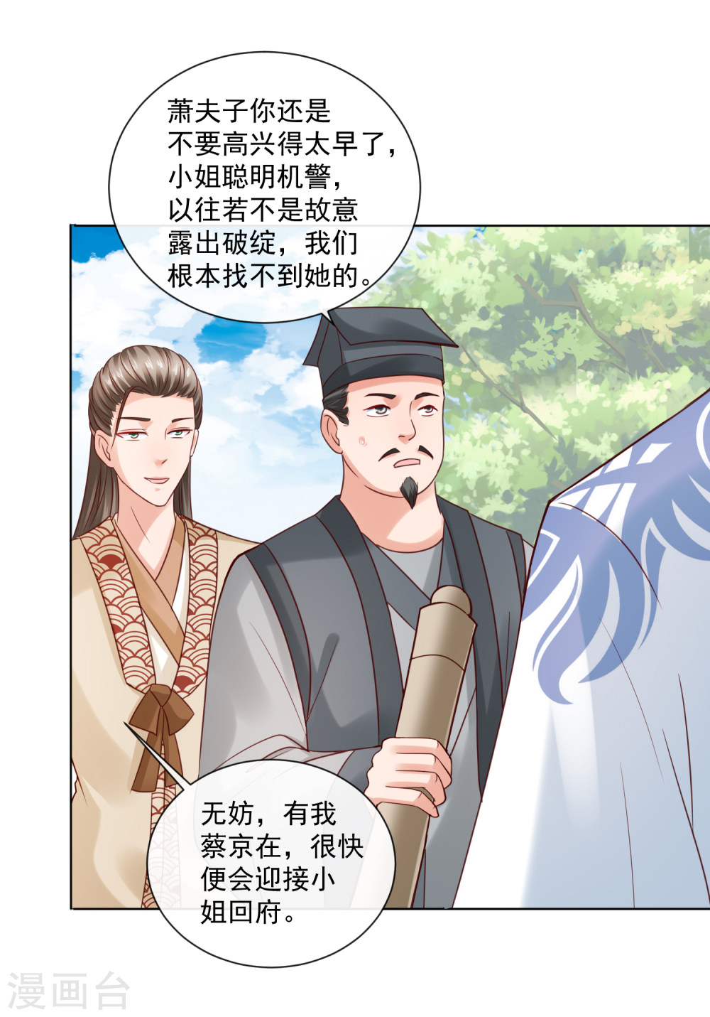 第20话梦中危机！新任务开启-回到古代当圣贤-仙娱文化（第7张）