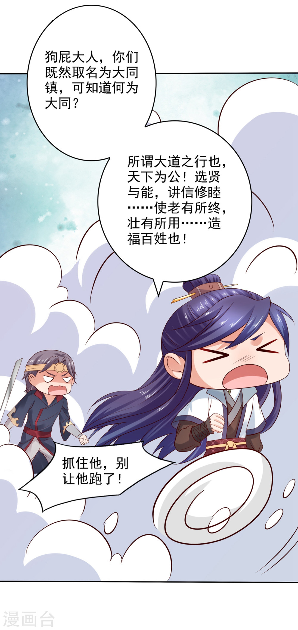 第21话圣贤挑战！幻境争夺-回到古代当圣贤-仙娱文化（第25张）