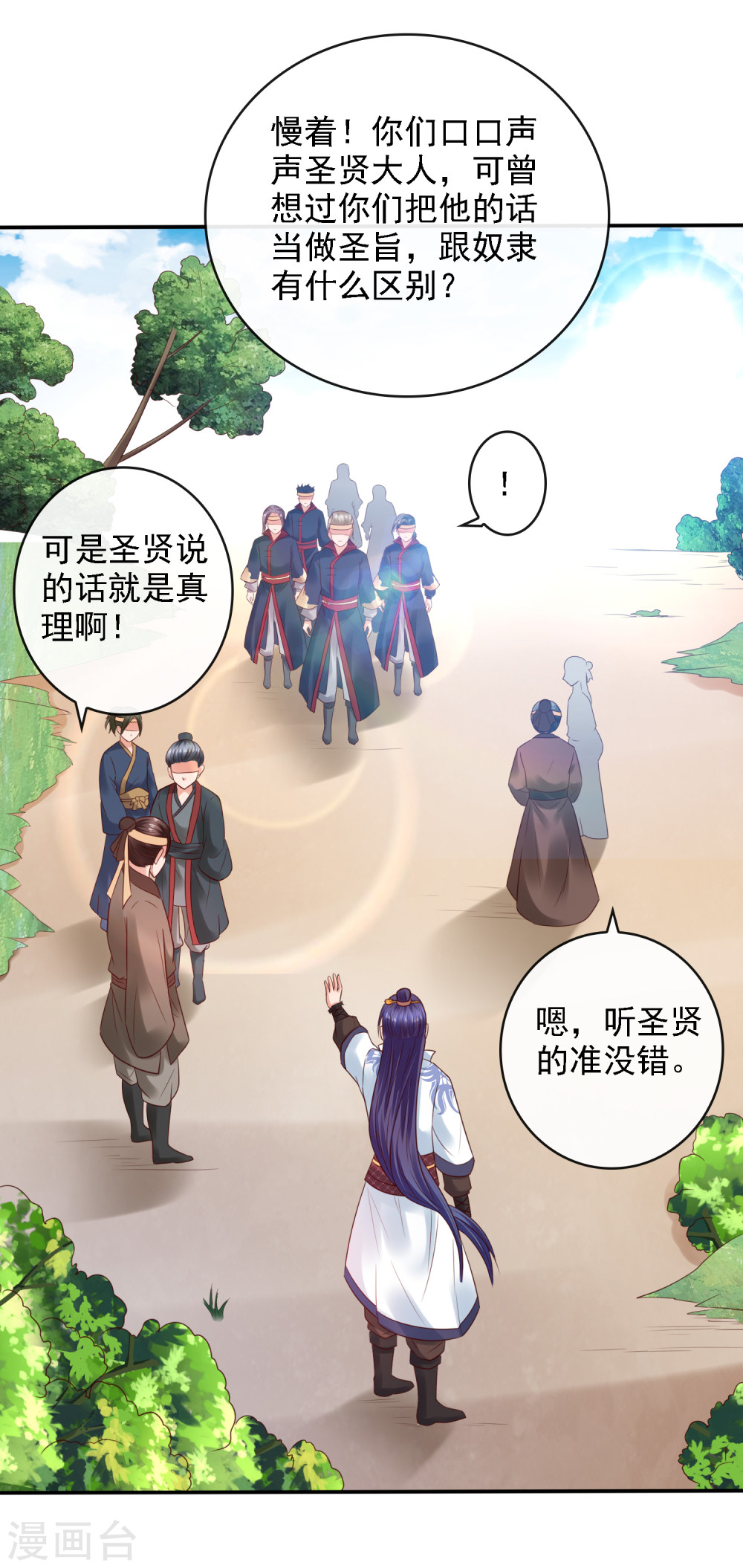 第21话圣贤挑战！幻境争夺-回到古代当圣贤-仙娱文化（第18张）