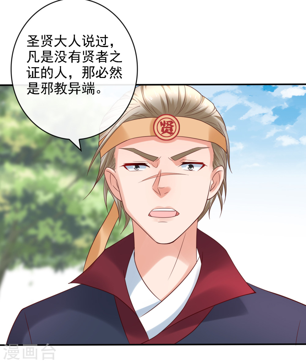 第21话圣贤挑战！幻境争夺-回到古代当圣贤-仙娱文化（第17张）