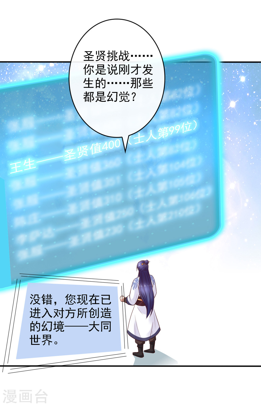 第21话圣贤挑战！幻境争夺-回到古代当圣贤-仙娱文化（第4张）