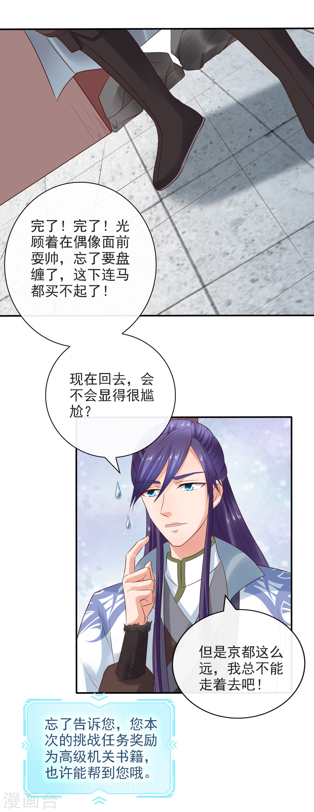 第24话排位通关！寻找小关羽-回到古代当圣贤-仙娱文化（第28张）