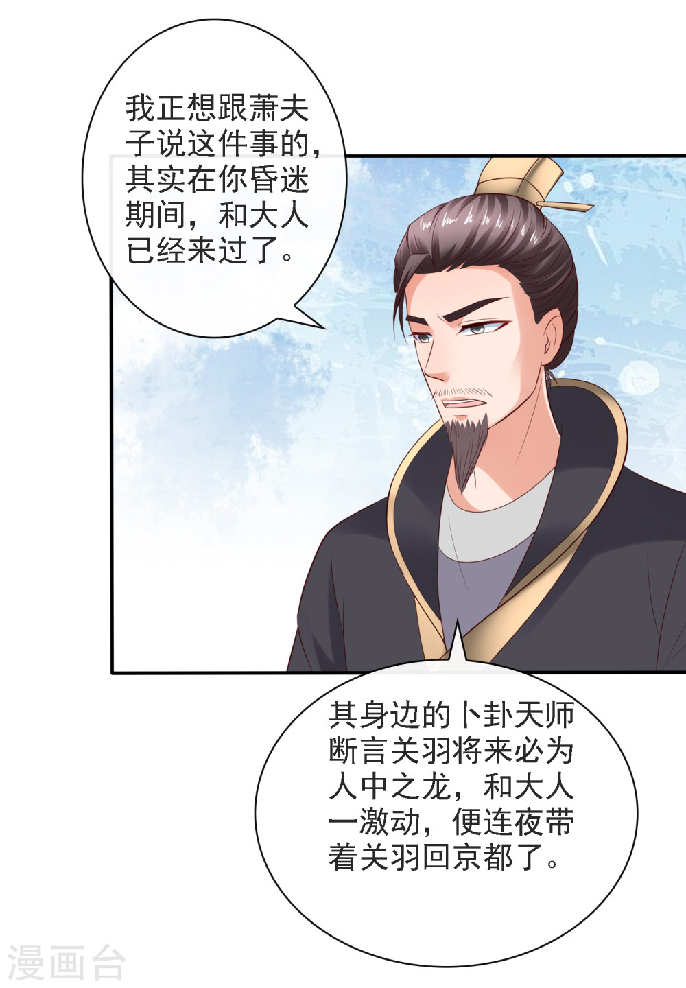 第24话排位通关！寻找小关羽-回到古代当圣贤-仙娱文化（第23张）