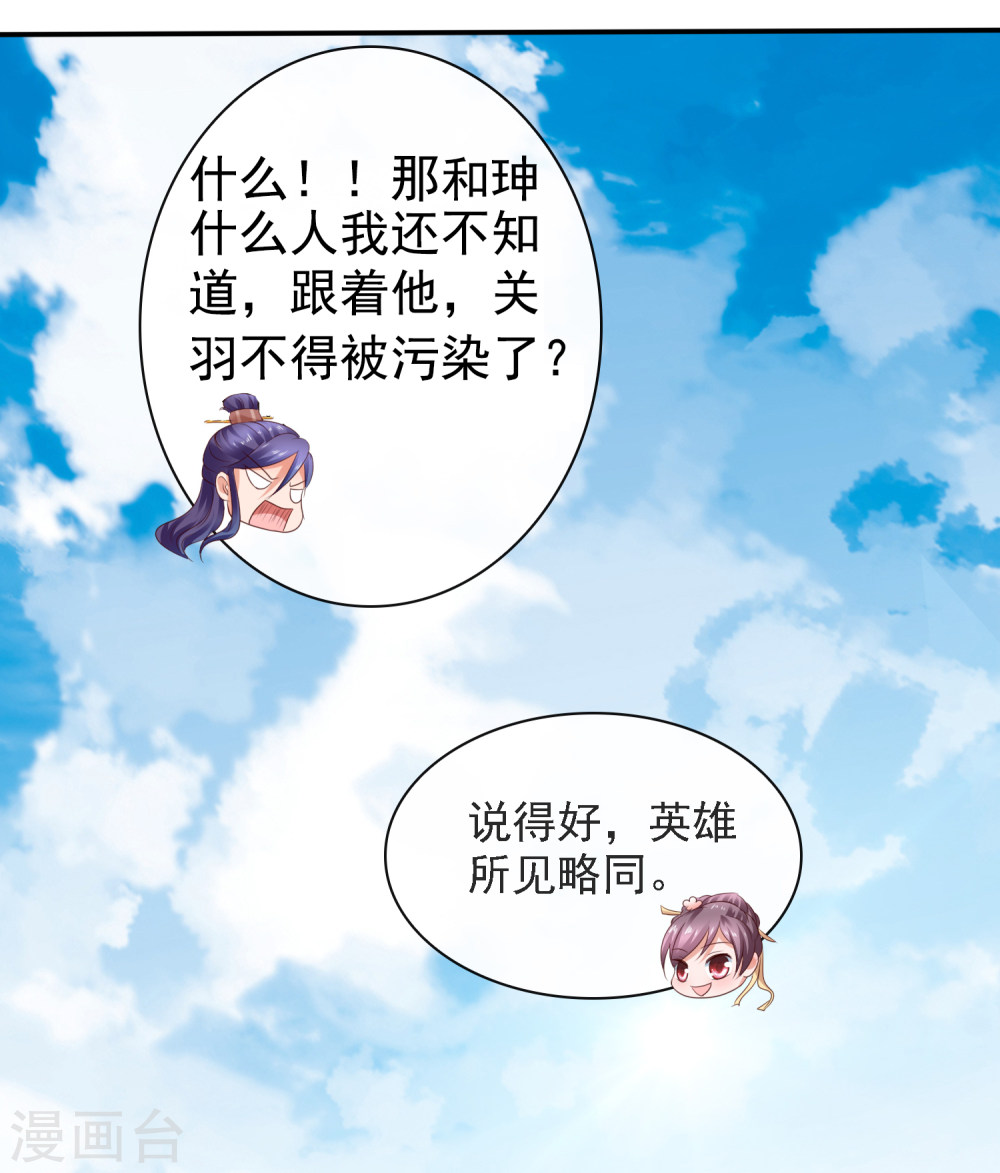 第24话排位通关！寻找小关羽-回到古代当圣贤-仙娱文化（第24张）