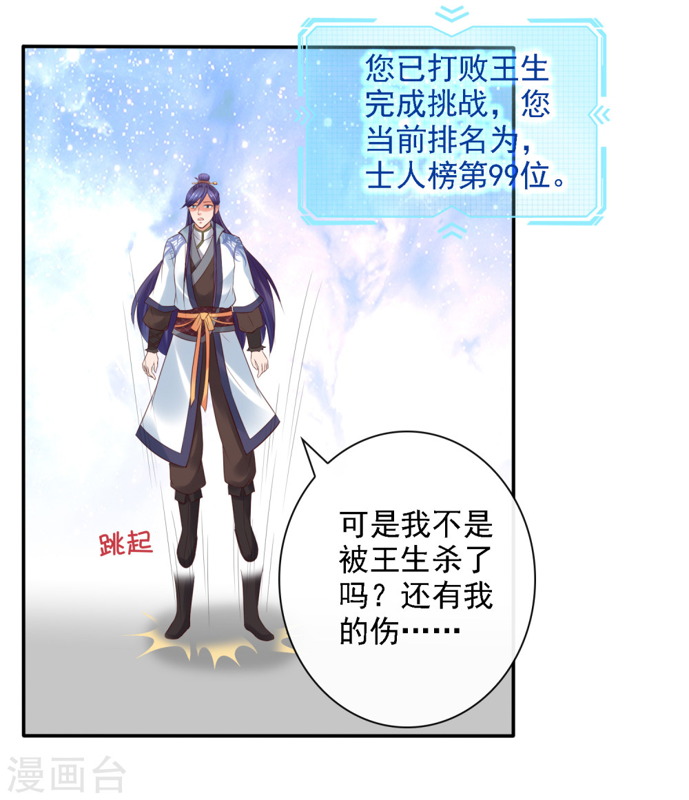 第24话排位通关！寻找小关羽-回到古代当圣贤-仙娱文化（第14张）