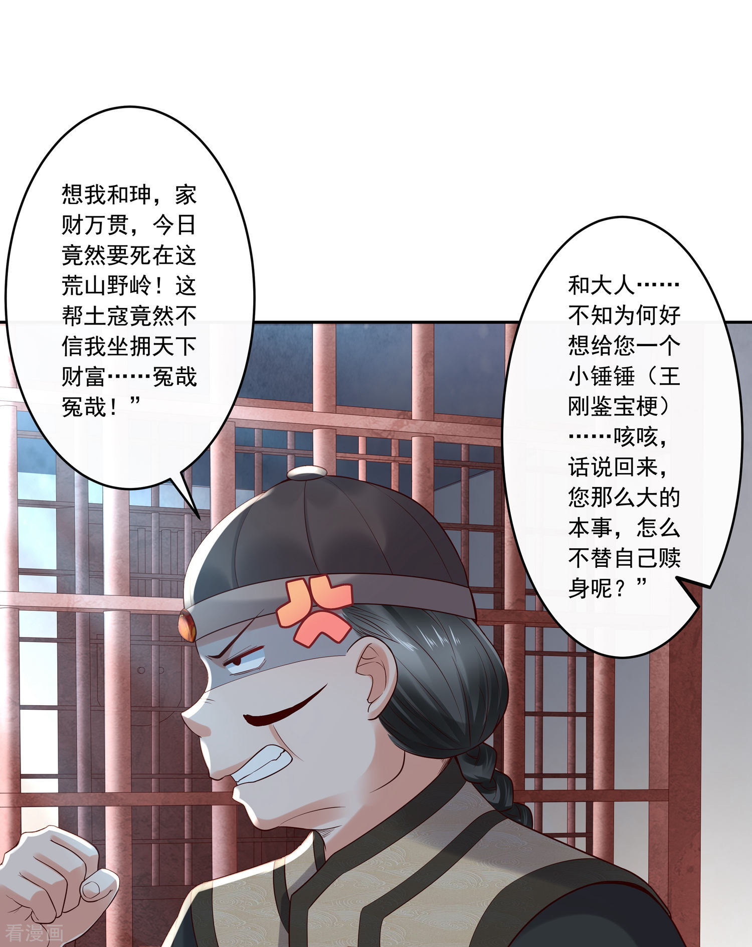 第25话自救献计却要献祭！-回到古代当圣贤-仙娱文化（第16张）