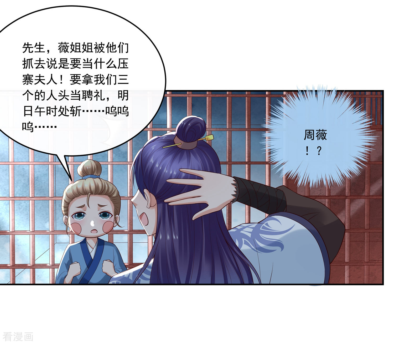 第25话自救献计却要献祭！-回到古代当圣贤-仙娱文化（第15张）