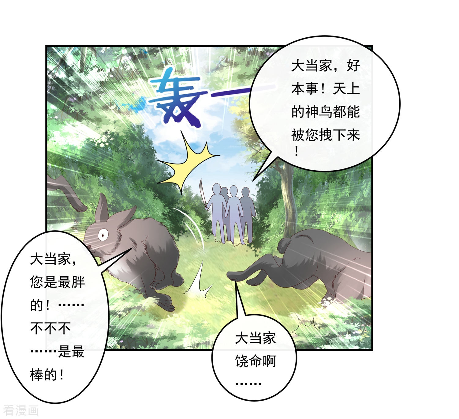 第25话自救献计却要献祭！-回到古代当圣贤-仙娱文化（第9张）