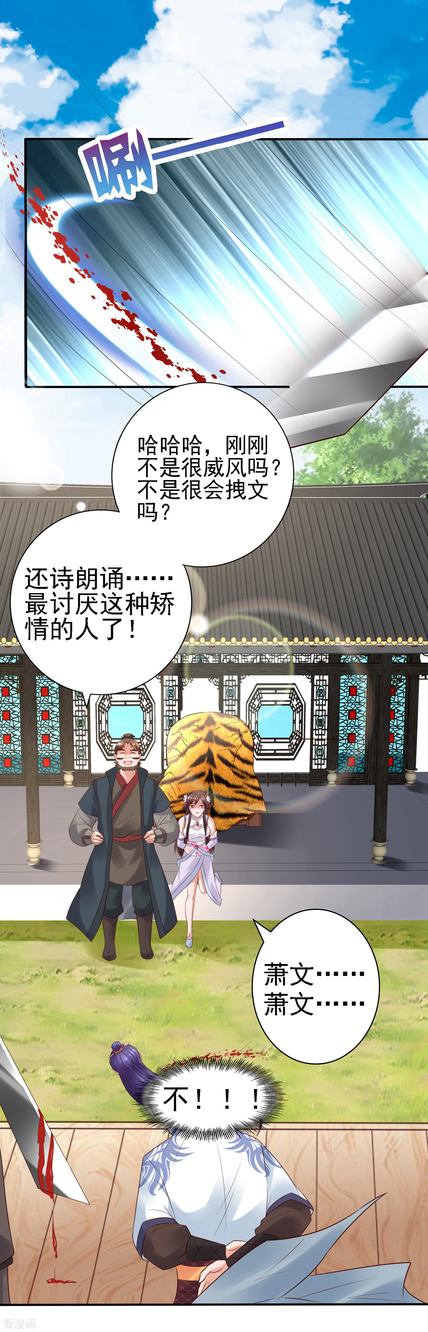 第26话萧文被斩！关羽技能触发-回到古代当圣贤-仙娱文化（第15张）